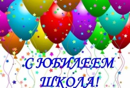 Южно-Енисейской школе - 90 лет!