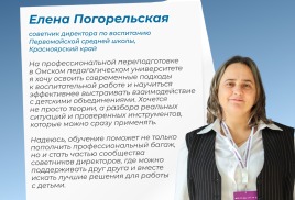 Советники директора по воспитанию и взаимодействию с детскими общественными объединениями в общеобразовательных организациях проходят маштабное обучение!