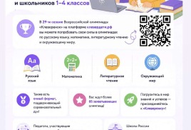 О проведении Всероссийской развивающей олимпиады школьников «Клеверенок»