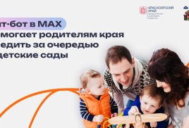 Чат-бот «Электронная очередь в ДОУ Красноярского края»!