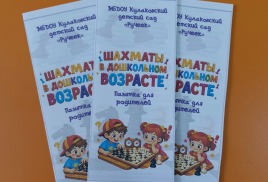 Шахматная неделя в дошкольных образовательных учреждениях.