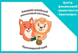 Итоги краевого семейного финансового фестиваля "Путешествие с расчетом" на территории Мотыгинского муниципального округа.