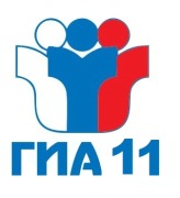 ГИА 11 