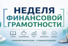 Неделя финансовой культуры и финансовой безопасности в национальном центре "Россия"