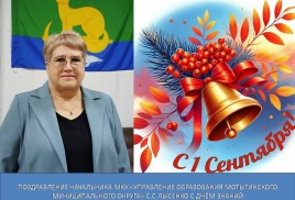 Поздравляем с Днем знаний!