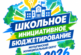 ШКОЛЬНОЕ ИНИЦИАТИВНОЕ БЮДЖЕТИРОВАНИЕ: КОГДА УЧЕНИКИ РЕШАЮТ ВСЁ!