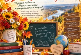С Днем учителя!