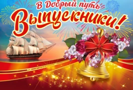 Поздравление начальника МКУ "Управление образования Мотыгинского муниципального округа" С.С.Лысенко 